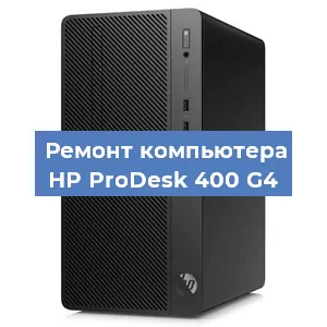 Замена термопасты на компьютере HP ProDesk 400 G4 в Тюмени
